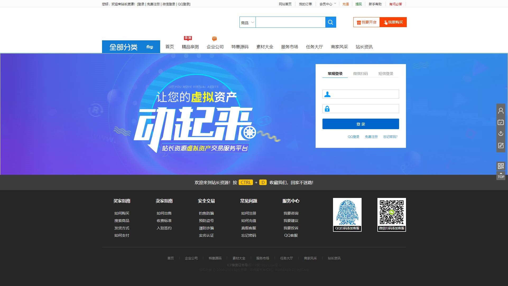 【亲测源码】2021最新站长虚拟资源交易平台完整运营版 含16+2模板 带VIP会员 带商家 带任务大厅,带免签支付 自带900多套亲测源码