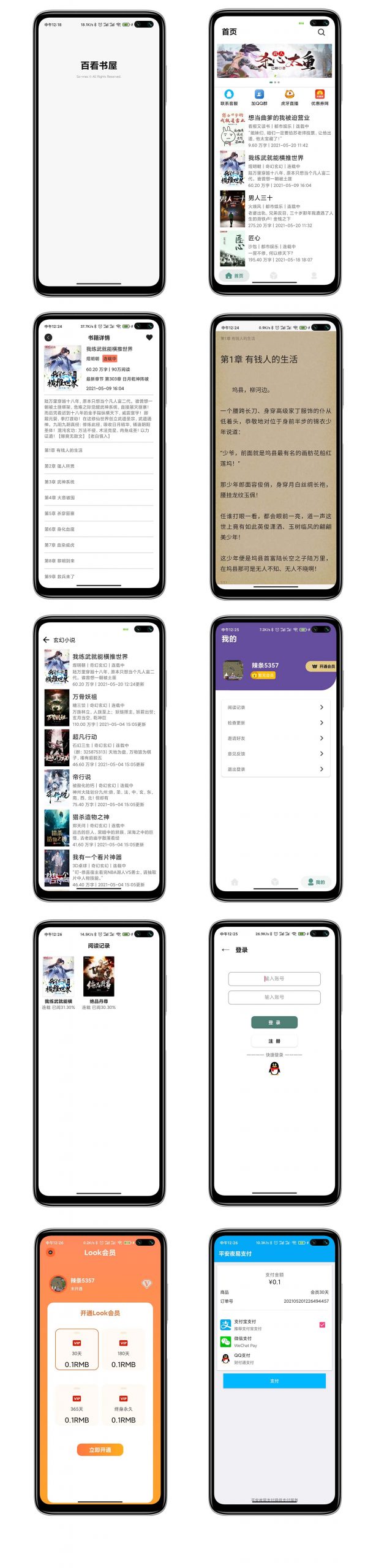 【亲测修复版】最新百看书屋V2 20210520版本-小说APP网站源码运营版+在线采集+10完本小说数据库