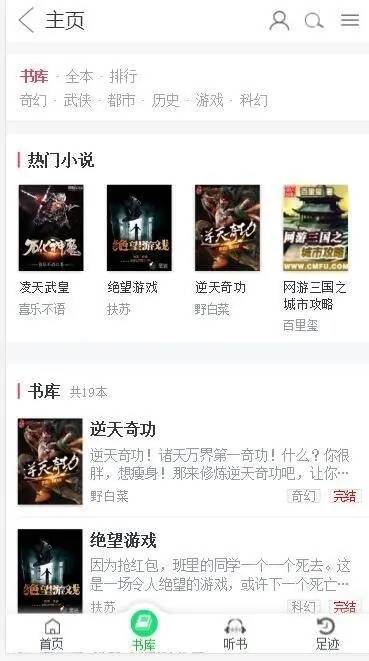【亲测源码】互站购买的小说网站整站源码带手机版 小说采集工具+附完整搭建教程