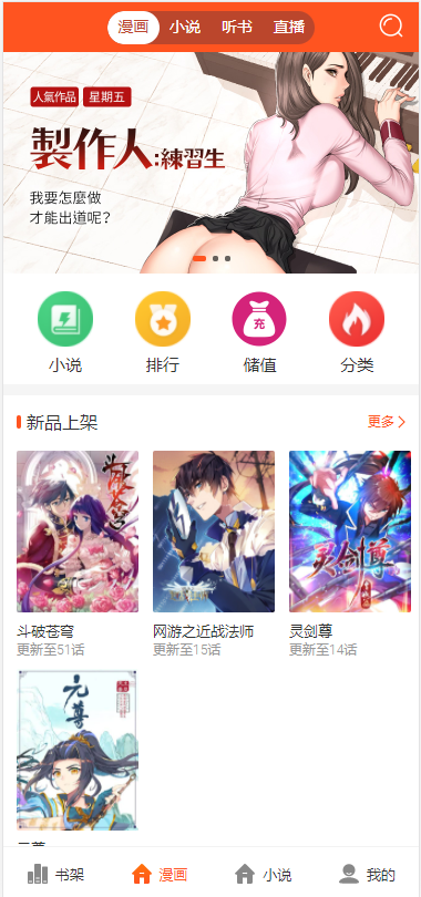 【亲测源码】2021最新漫画小说听书三合一分销平台完整源码/整合免签约支付接口/搭建教程/火车头采集接口