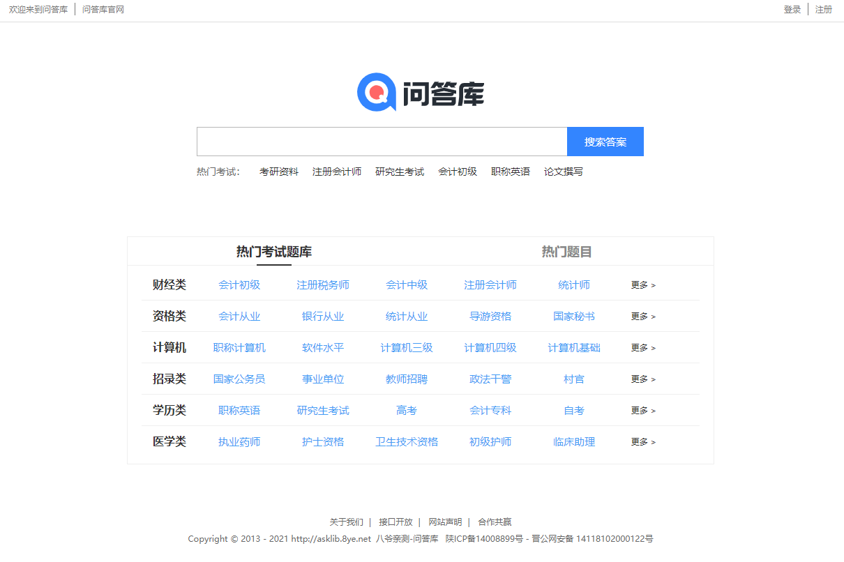 【亲测源码】帝国CMS仿《问答库》题库问答学习平台完整打包源码+采集,知识付费网站模板