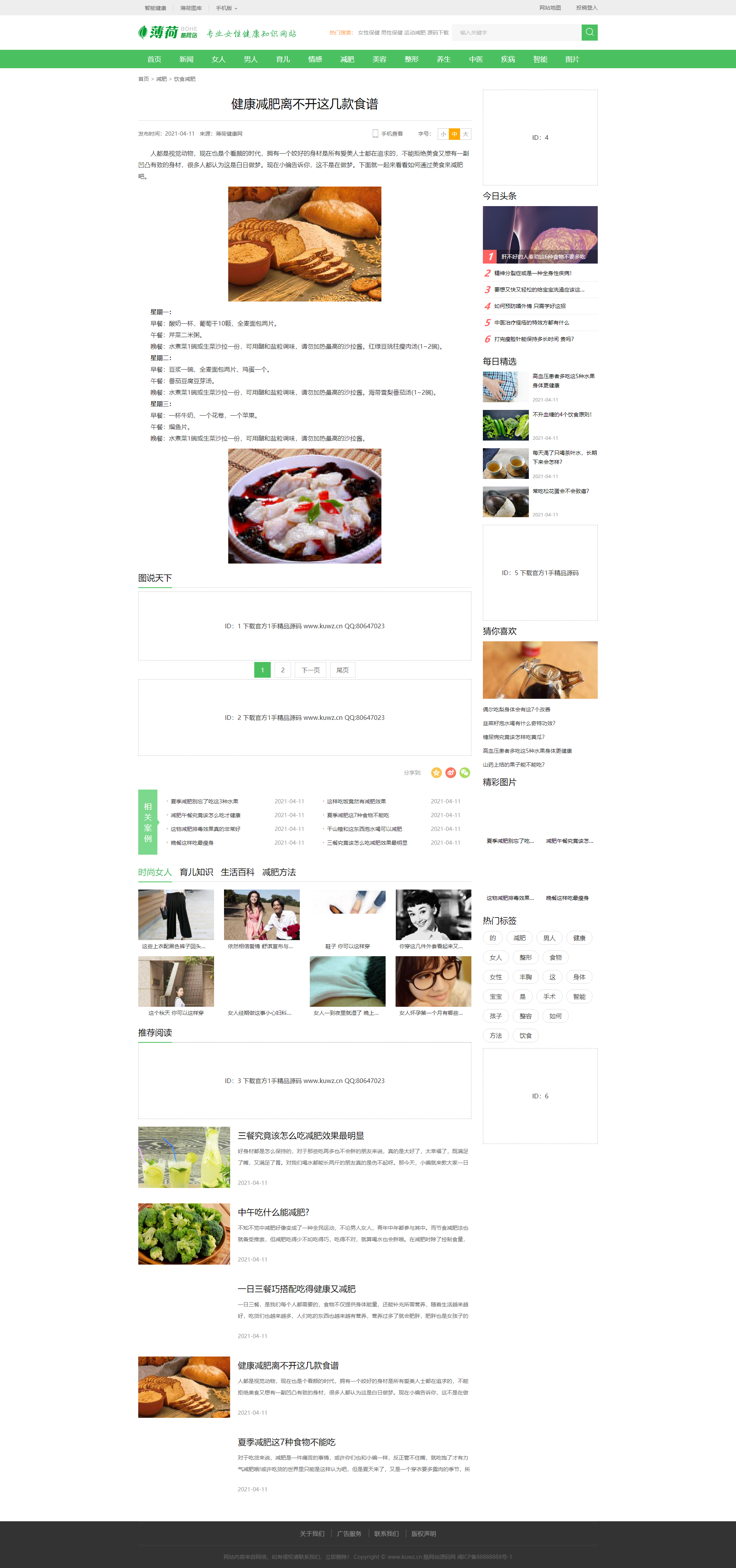 【亲测源码】帝国CMS7.5仿薄荷健康网模板完整运营版/两性养生生活类网站 带会员中心 投稿 QQ登入 百度主动推送 手机端可封装APP