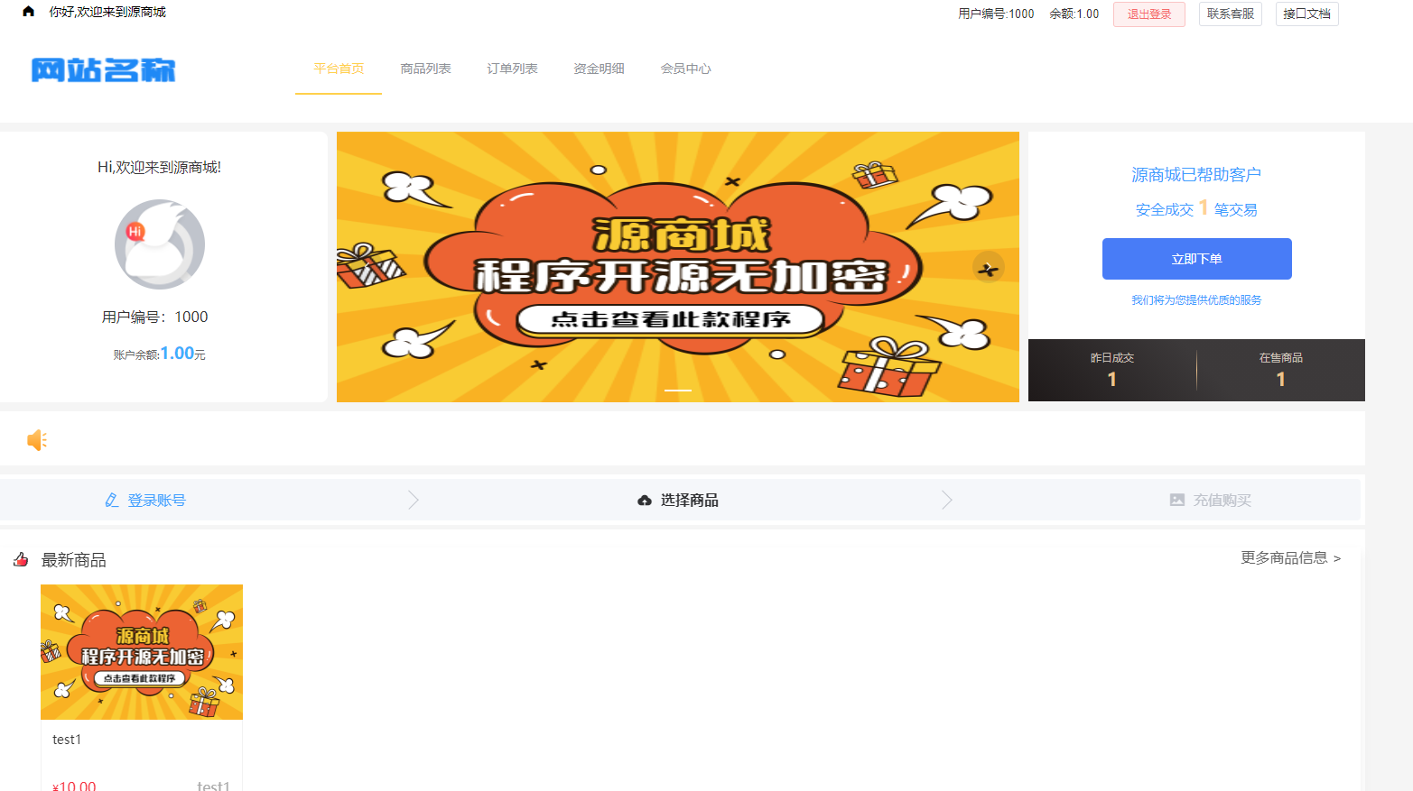 【亲测源码】全开源版的B2C单商户商城源码/可二开双端自适应/整合免签约支付接口/带文字搭建教程