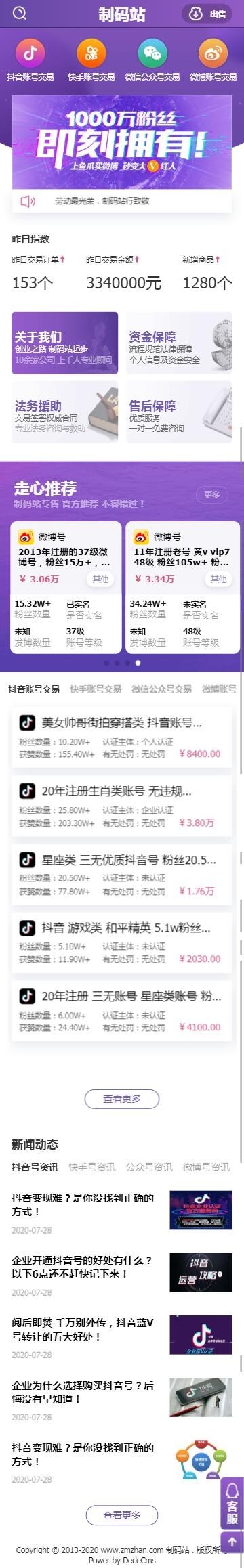 【亲测完整】抖音号快手号转让交易自媒体账号出售展示平台源码