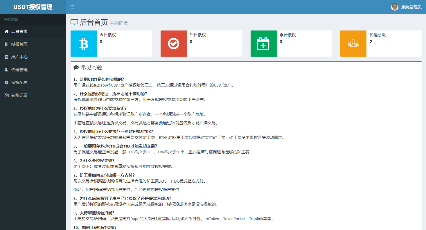 【亲测完整运营版】2021最新USDT空投授权源码/USDT自动空投/代理管理/带多套二维码生成模板
