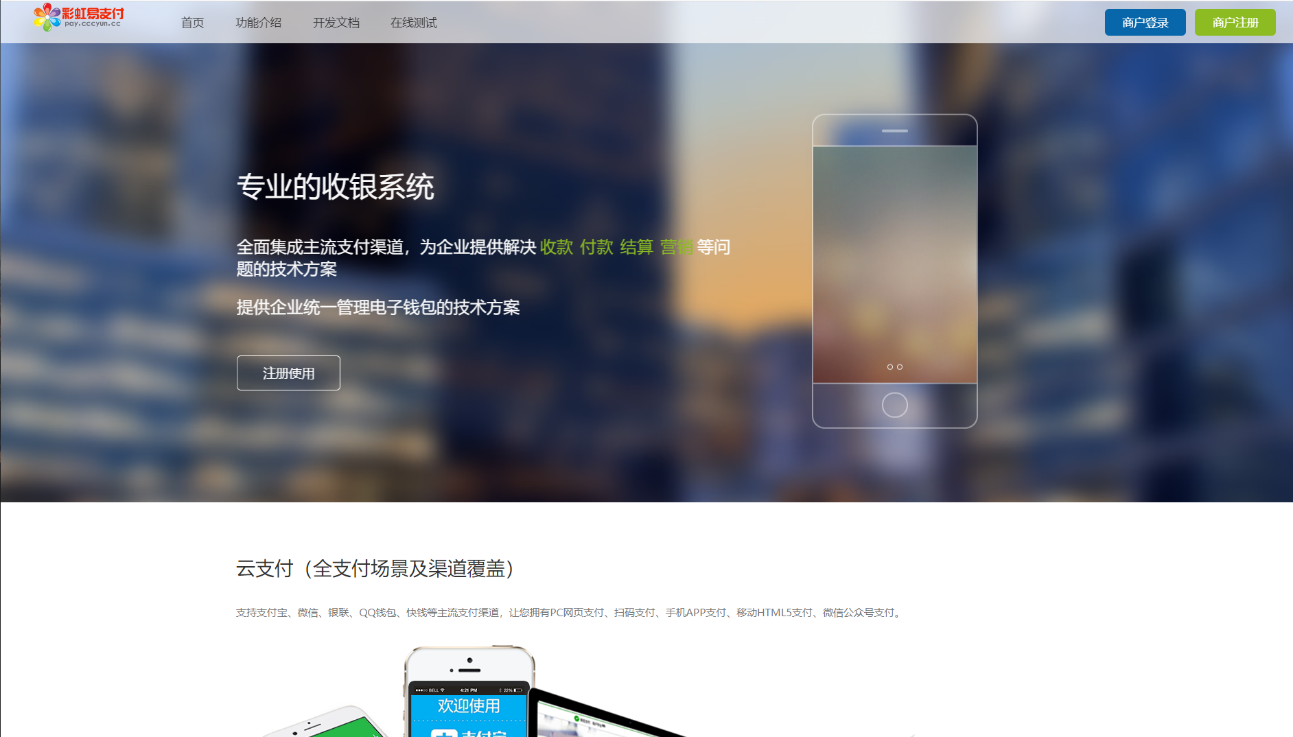【亲测源码】彩虹易支付2021新版v8.1.1支持多通道轮训全开源运营版多模板/免签约支付系统/API退款/实名认证/完善手动提现t0t1/带视频搭建教程