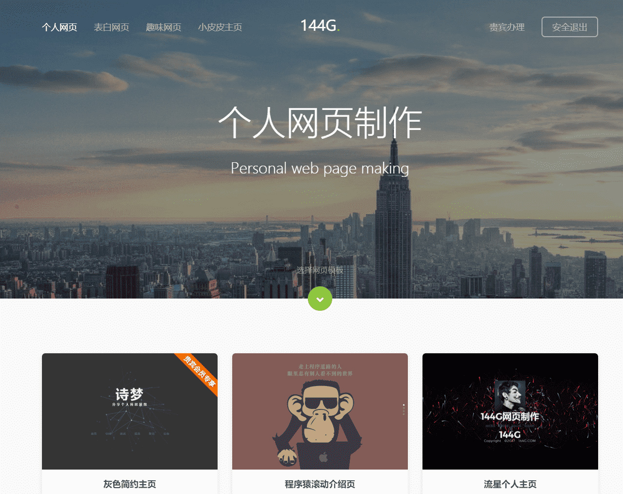 流星网免费资源一键式转化成在线生成告白网站源码