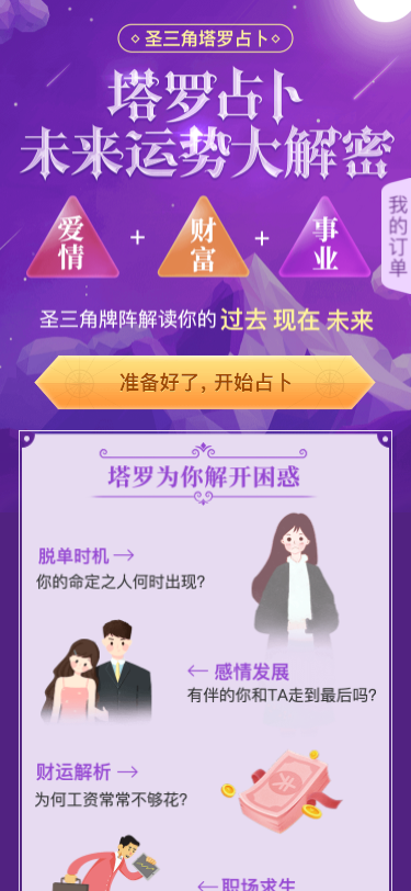 【亲测源码】2021最新塔罗牌占卜星座运势在线事业爱情塔罗测试源码/带免签约支付接口/带视频搭建教程