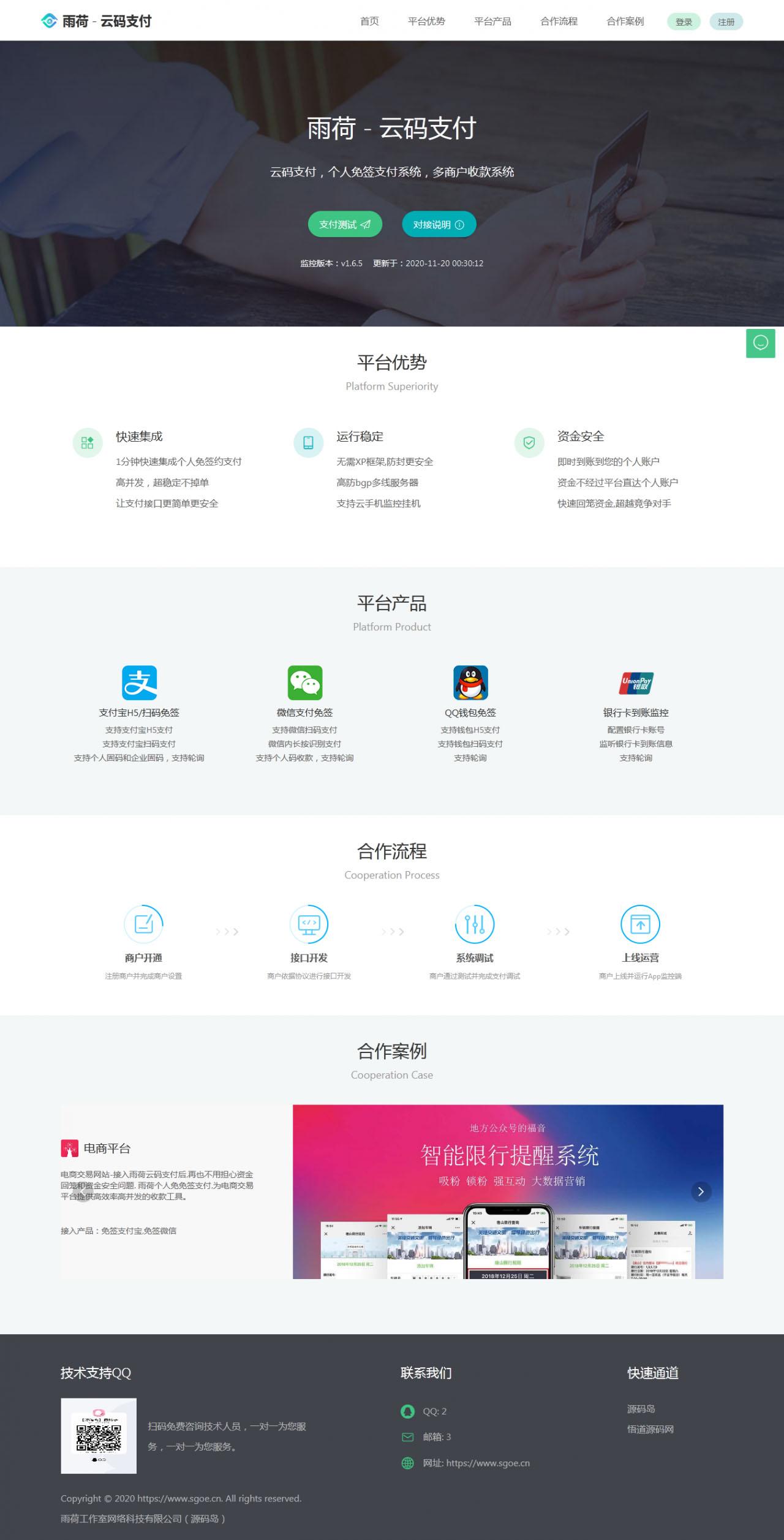 【亲测完整版】2021最新个人免签支付Java版 雨荷云码支付码支付易支付个人/企业支付宝微信二维码收款app监控