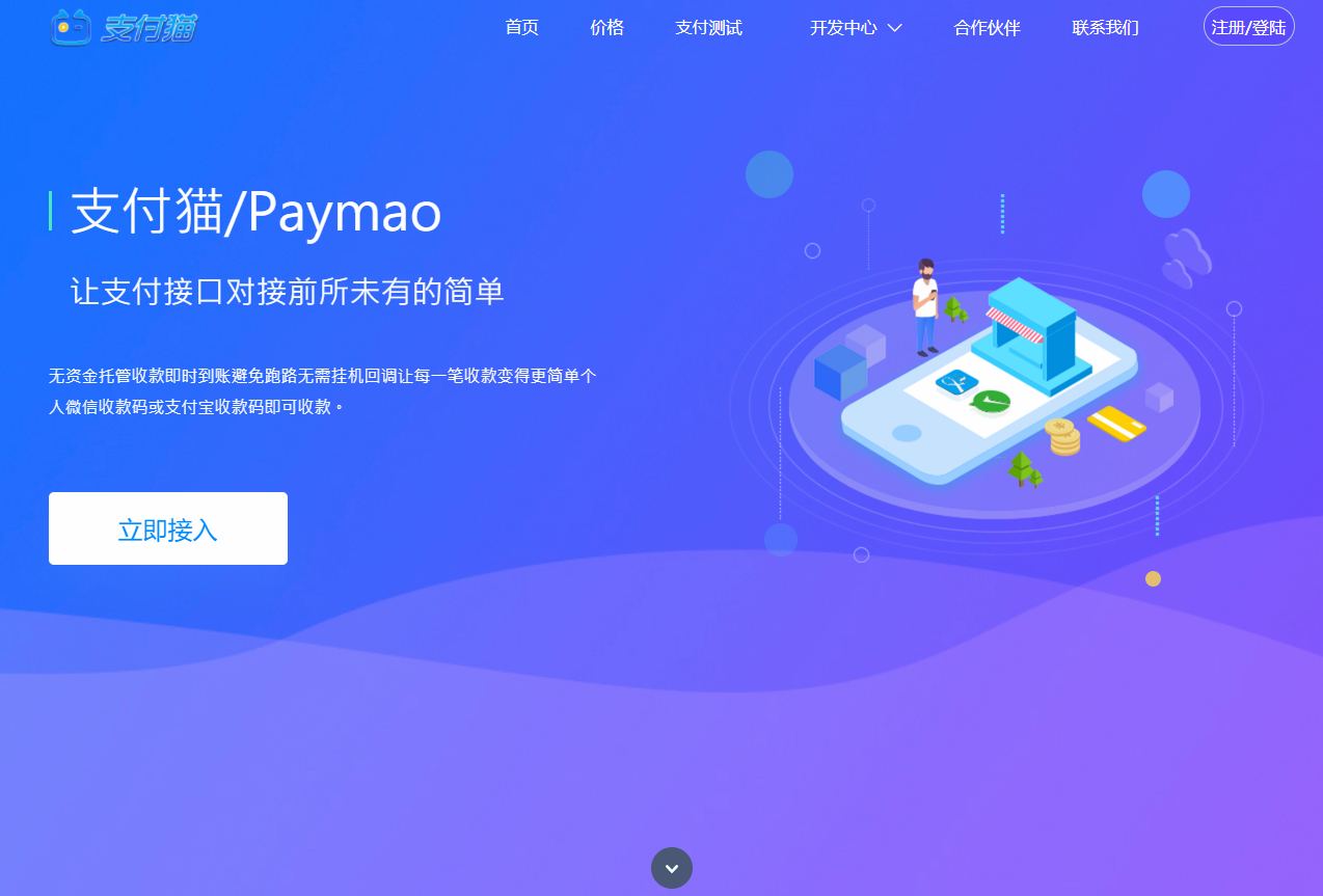 【亲测源码】最新支付猫asp运营版,第三第四方码支付系统源码+微信支付宝监听工具