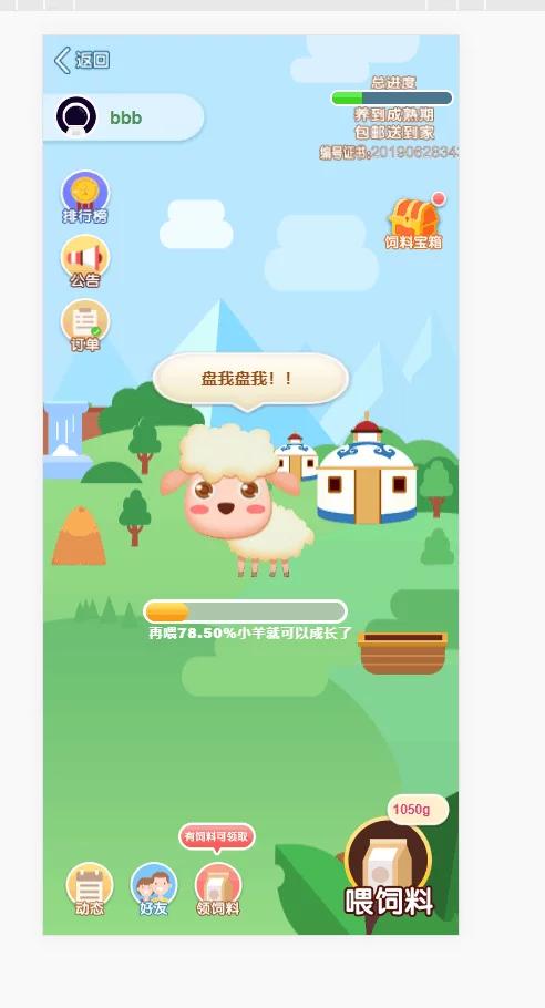 【亲测源码】养羊区块链完整源码/虚拟币/农场/理财源码/带文字教程
