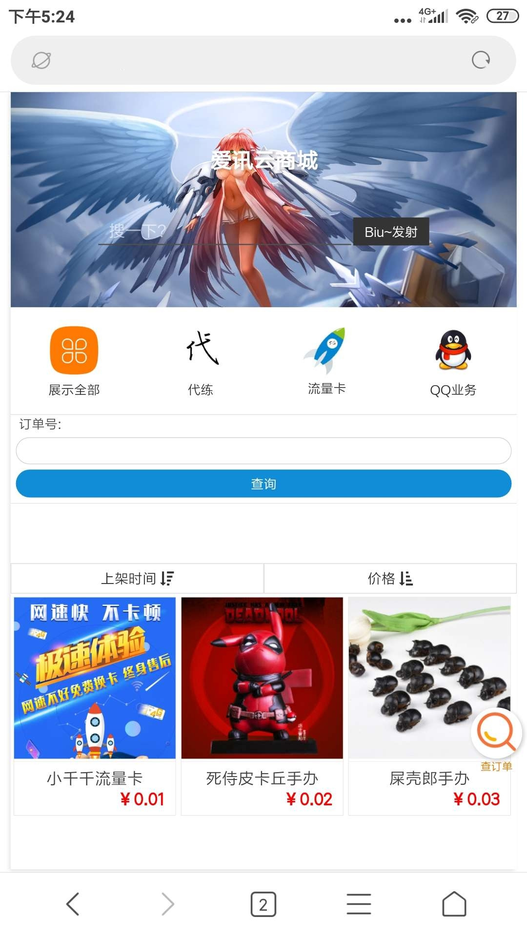 【云商城系统】一款不错的实物或个人发卡商城网站源码