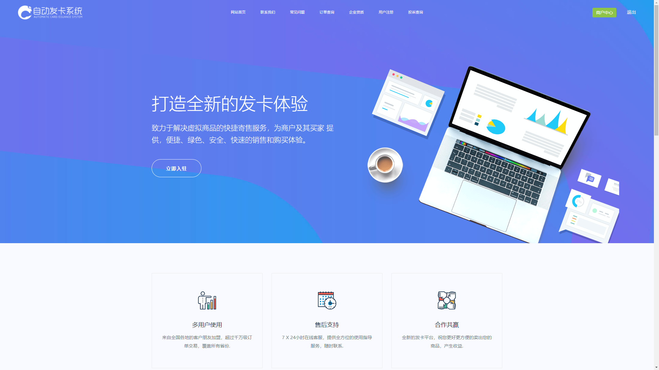 【亲测开源版】2021最新知宇企业级发卡源码/新增几套模板/多商户入驻/API代销/自动发卡网站运营源码