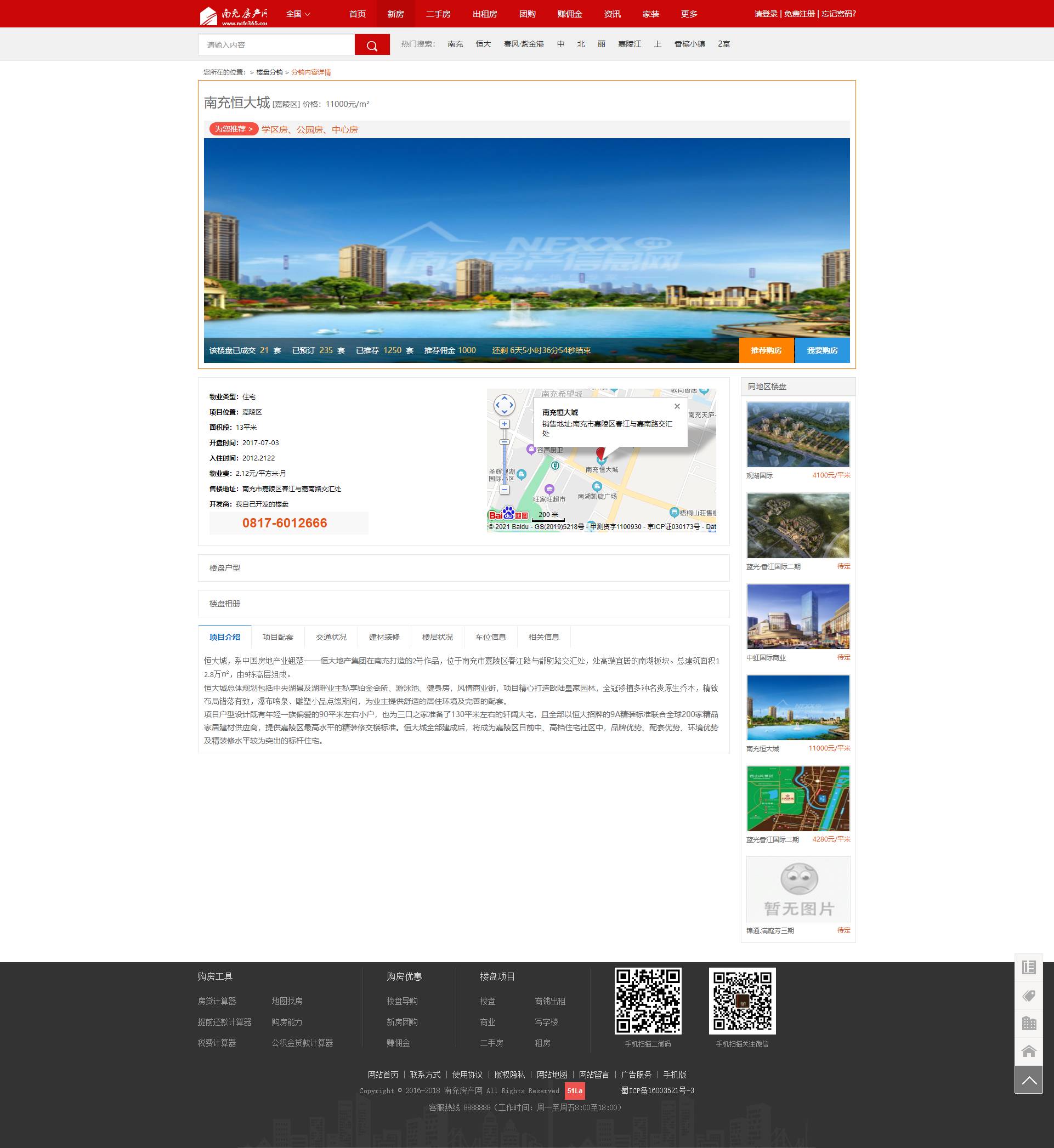 【亲测带授权码】爱家Aijiacms红色V9高端大型房产门户系统完整源码/带手机版/带完整会员中心及支付接口