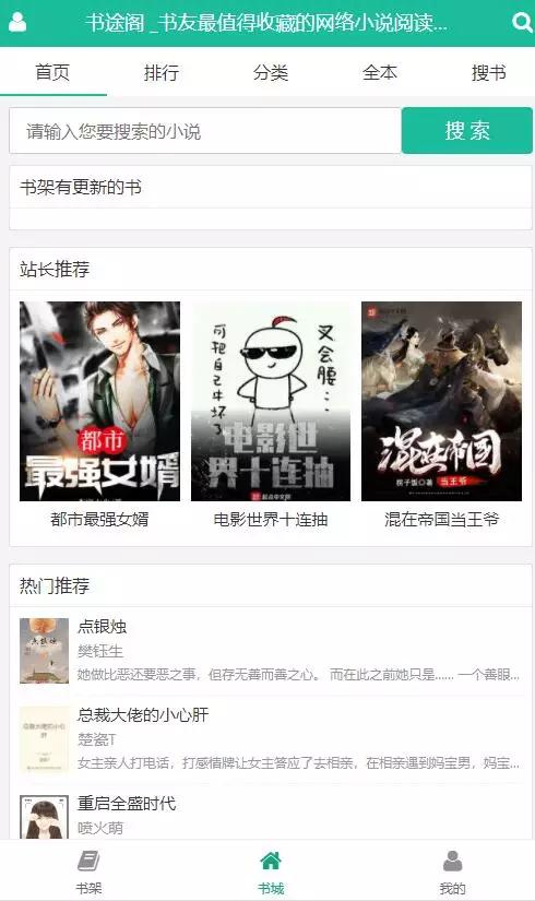 【亲测源码】2021最新书图阁小说源码服务器打包运营版/带wap手机版完整会员中心/送火车头采集规则