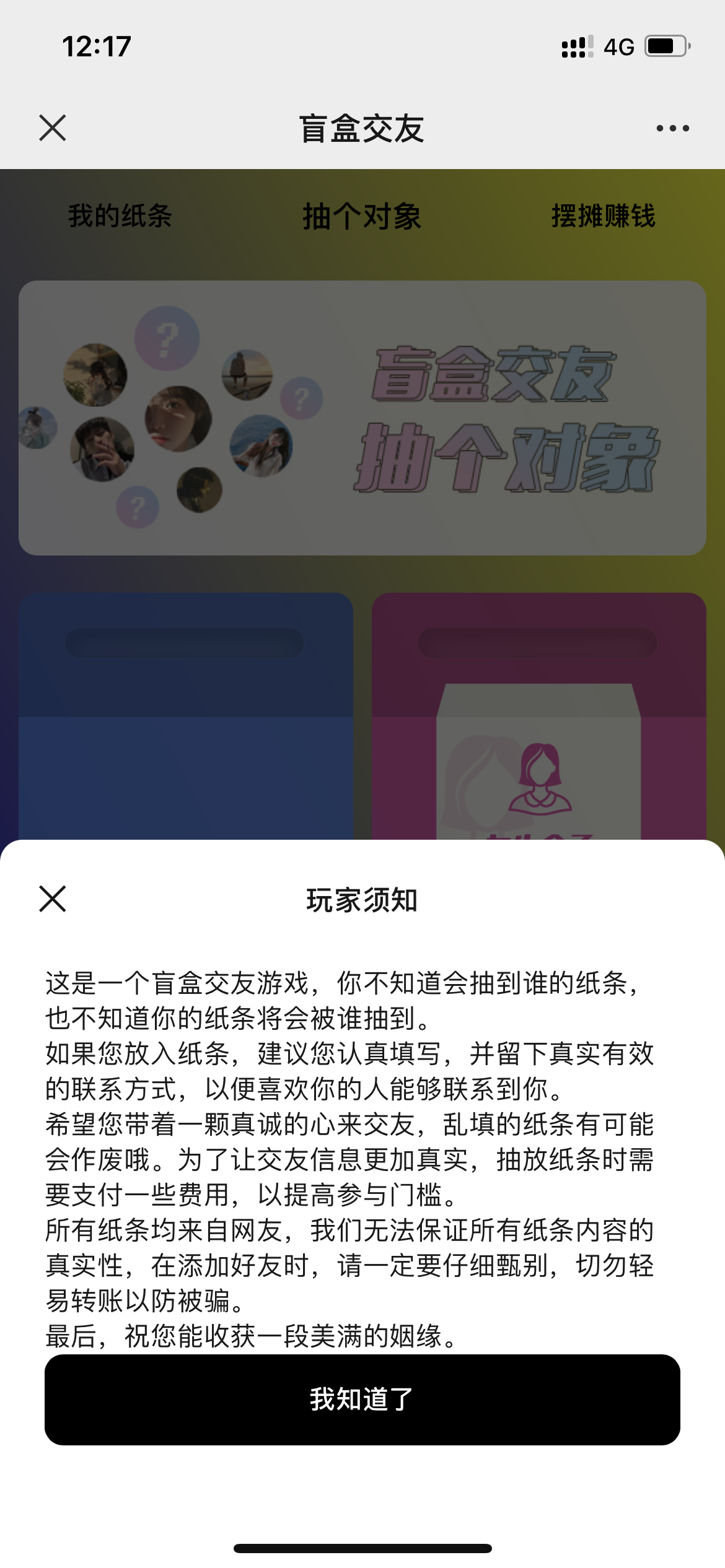 【20211107修复版】盲盒1.8运营源码/H5免公众号版本月老办事处交友盲盒脱单纸条/无授权/分销代理