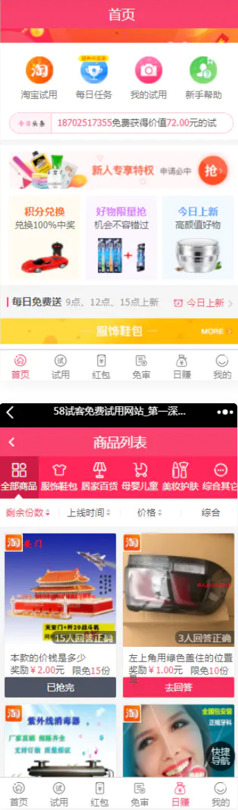 【修复版】58商铺任务悬赏系统平台网站源码带红包,新UI,带试用+带分销,淘宝客