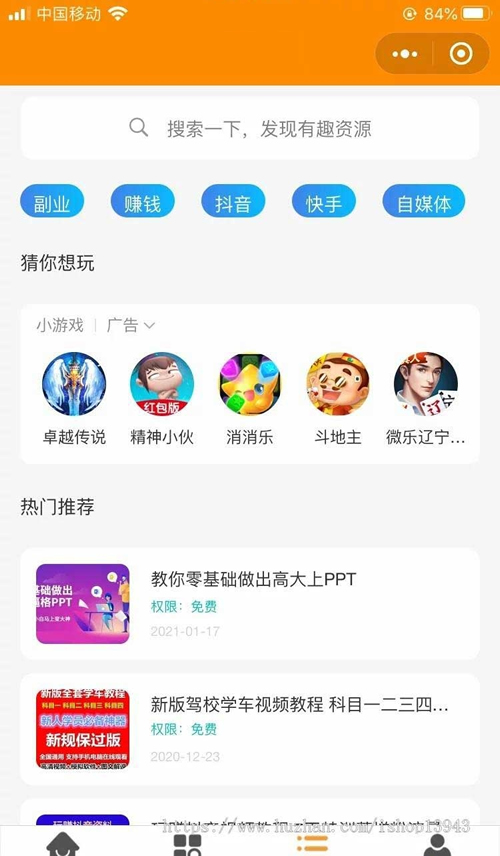 2021年新变现小程序源码虚拟资源变现知识付费小程序/激励广告流量主