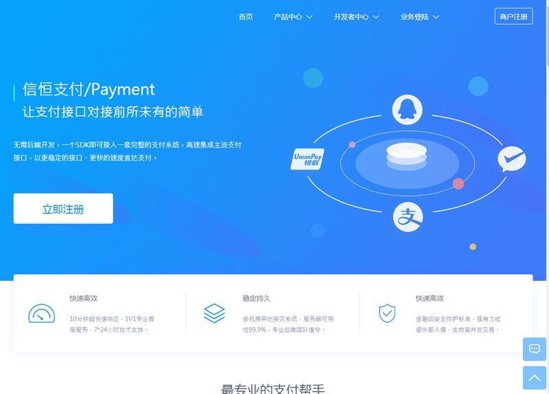 信恒支付源码第四方支付源码