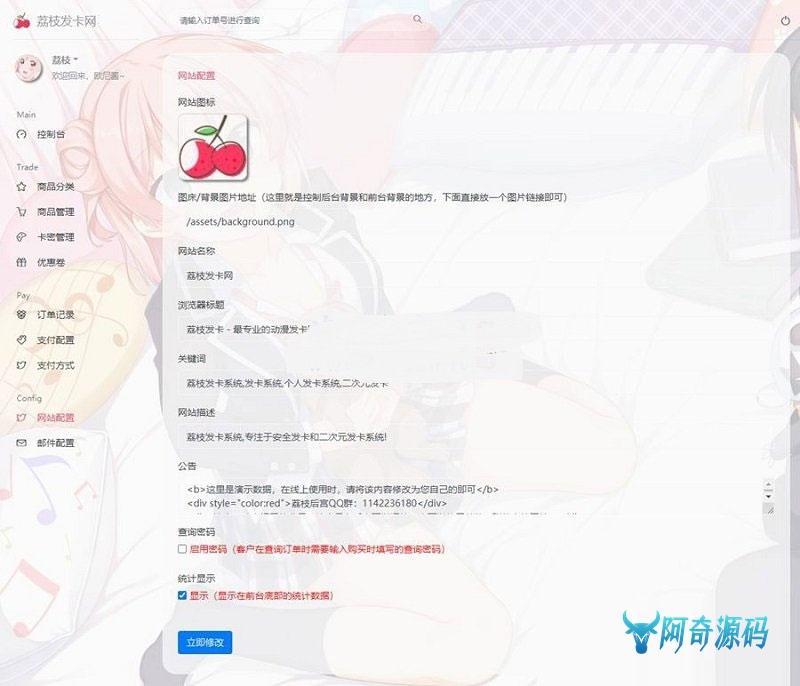 PHP二次元风格发卡系统源码荔枝发卡网2.0