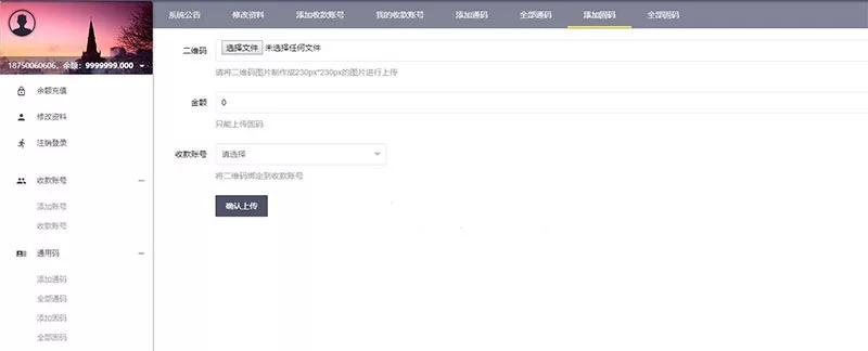 【独家发布】价值6K的PHP微信固码免签监控系统源码/带教程/带监听APP