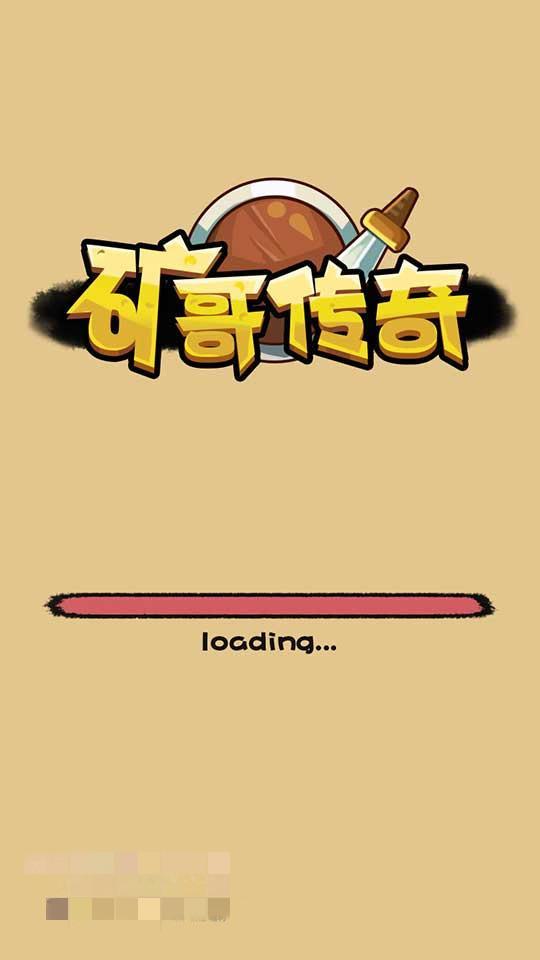 矿哥传奇 集挖矿,玩家对战,攻城为一体的传奇游戏