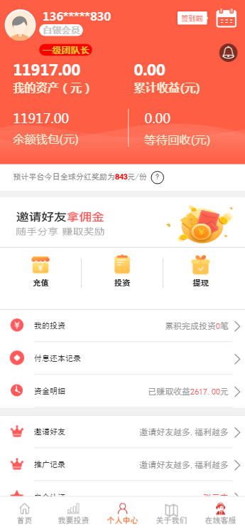 5G投资理财源码运营版