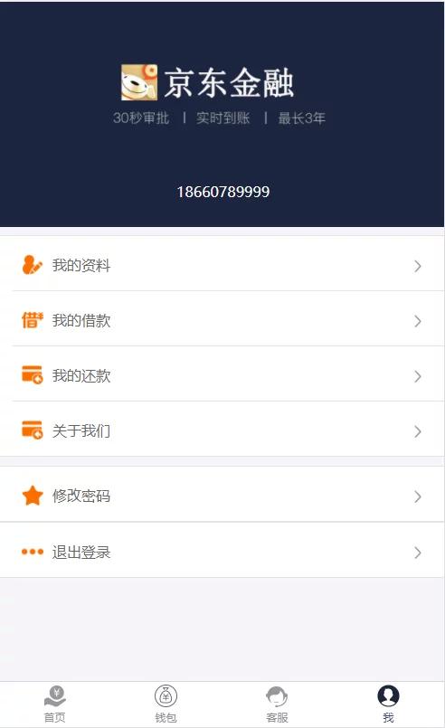 【独家修复】2021最新高仿京东金融完整运营源码/小贷系统/实名认证,支付接口齐全