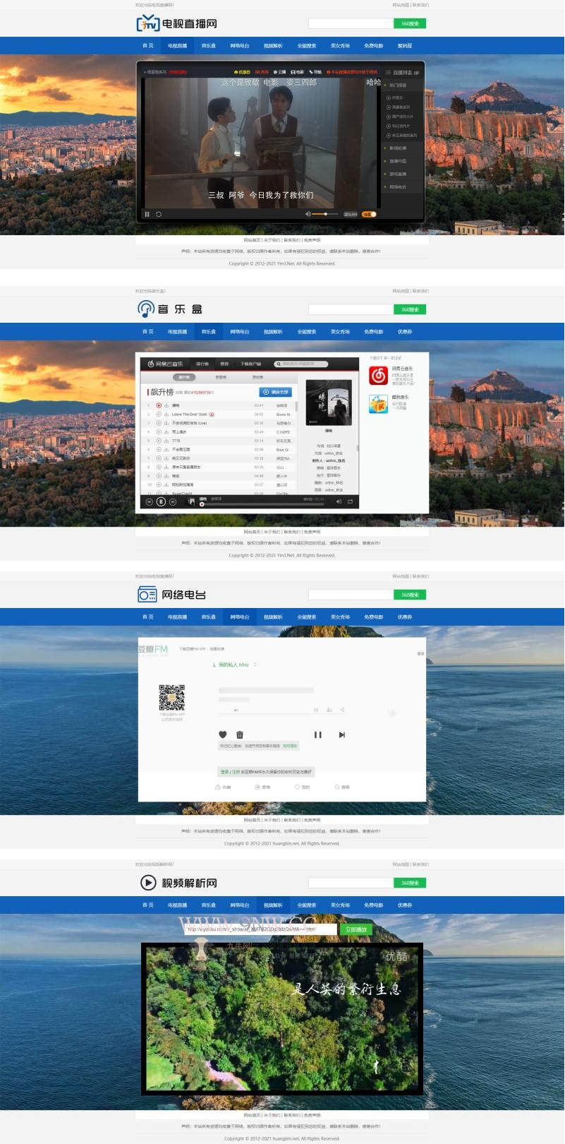 【流星网】网络电视直播源码v2.0版-Html电视/网络电台/影视解析/在线音乐平台源码