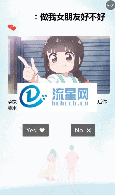 抖音很火的卡通H5动态表白源码