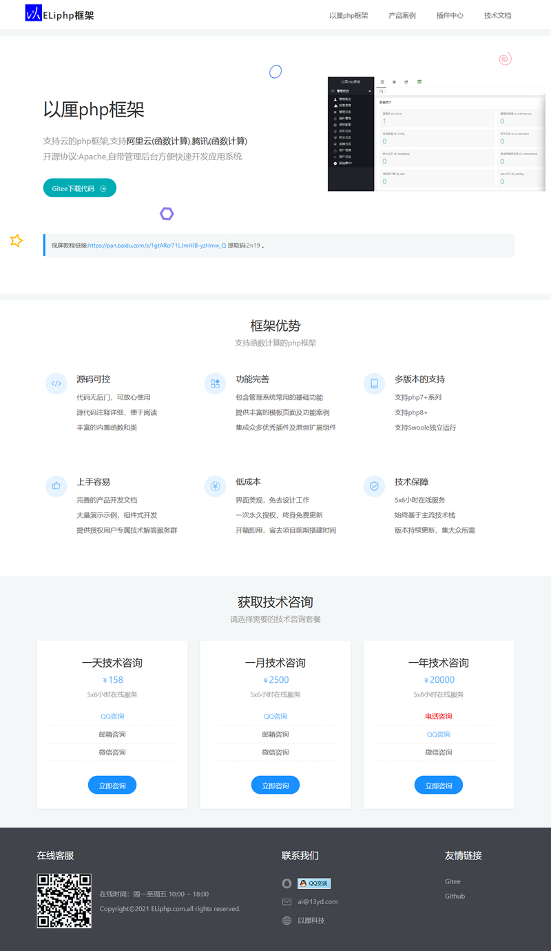 以厘php框架 v2021.10.18