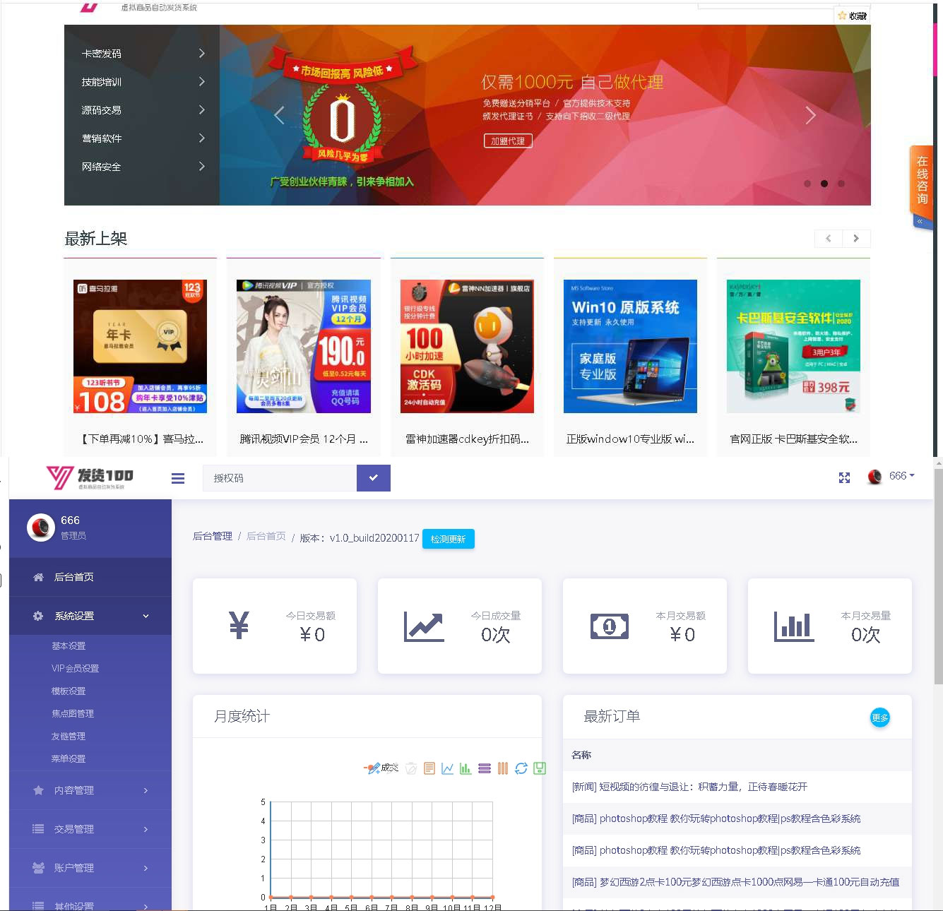 发货100个人虚拟商品自动发货系统PHP源码