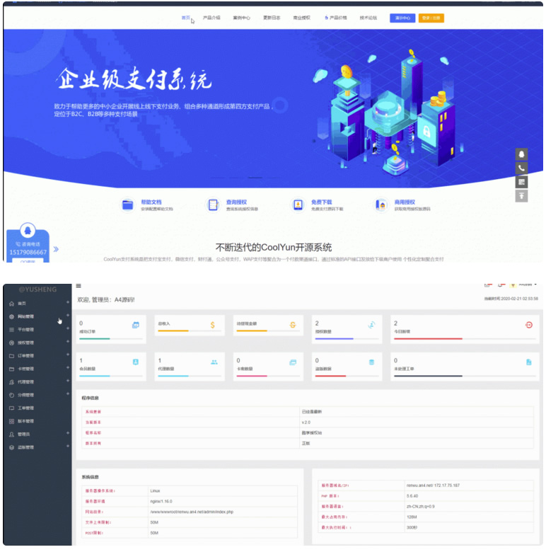 完美的酷云完整支付系统源码+文字教程