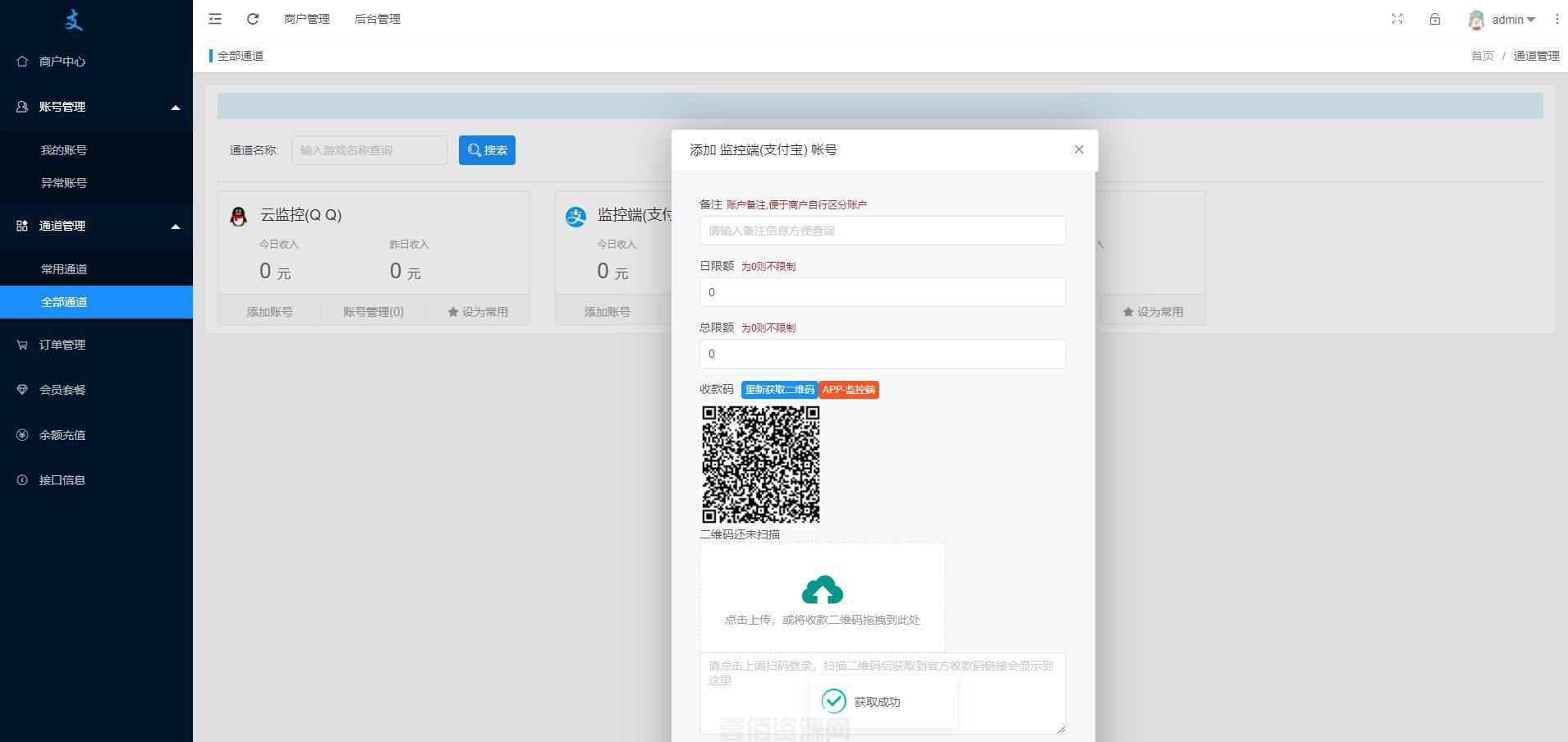 多商户免签个码免签支付微信支付宝QQ免签支付APP+PC监控码支付系统源码