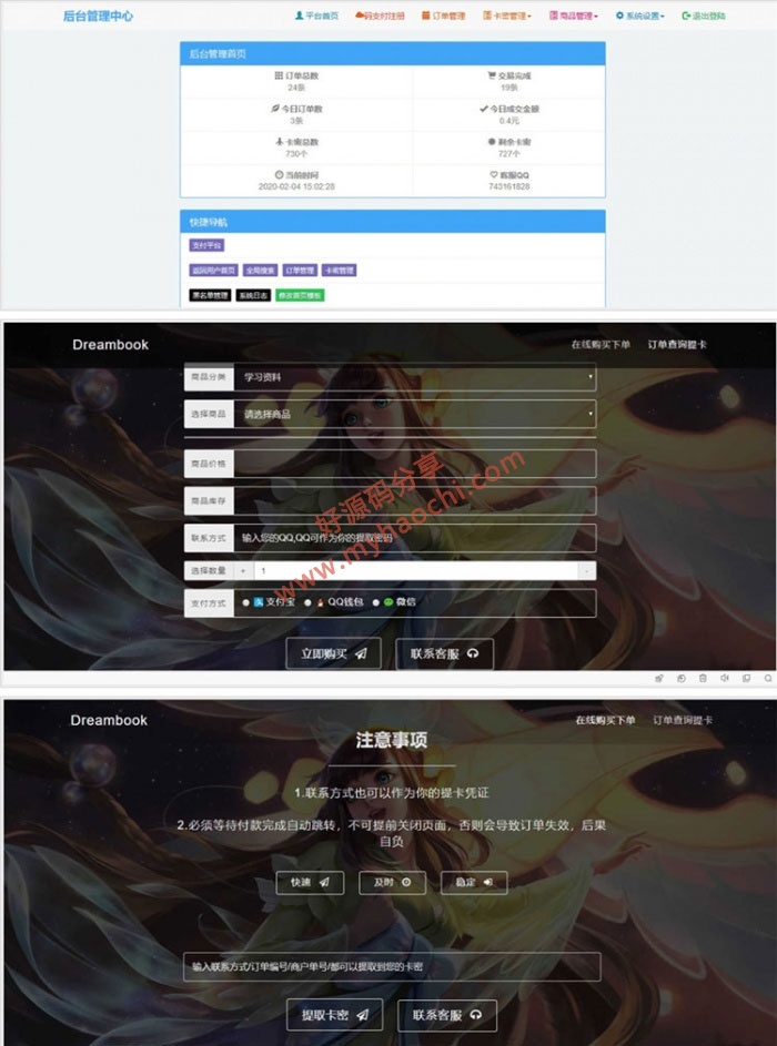 个人发卡网源码王者荣耀v2.0自适应H5源码已解密点卡销售平台