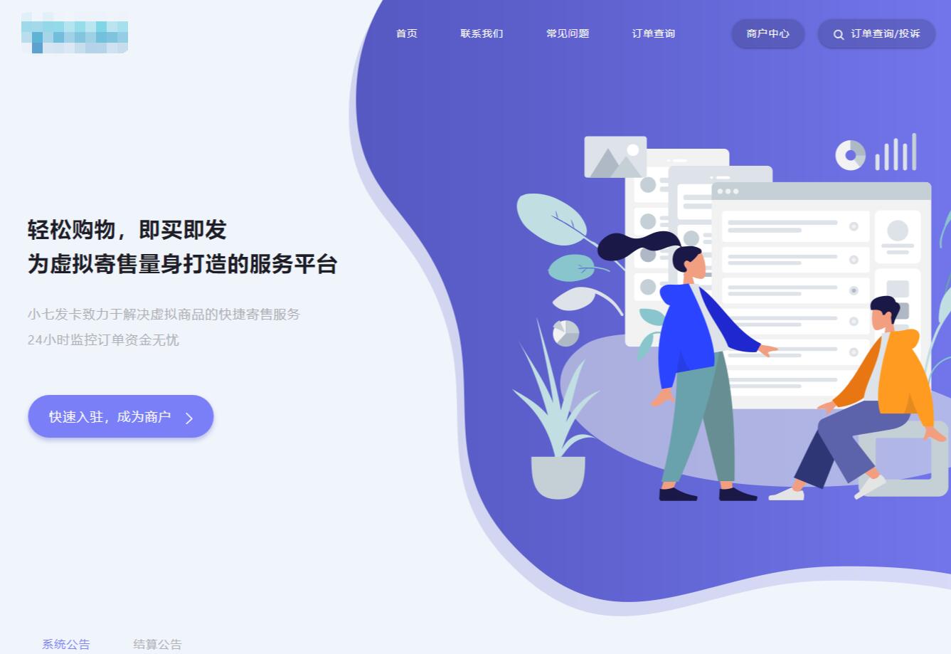 【自动发卡】企业商户运营版带WAP手机端[多种主题+亲测可用]