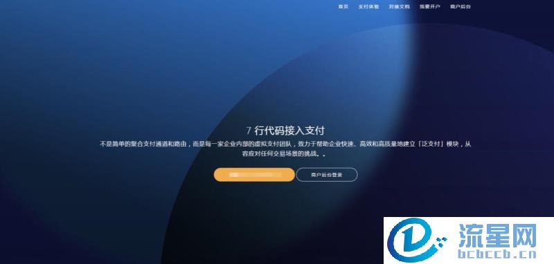 2020最新第四方聚合支付系统源码+银联快捷支付+支付宝扫码+支付宝wap+公众号+微信扫码