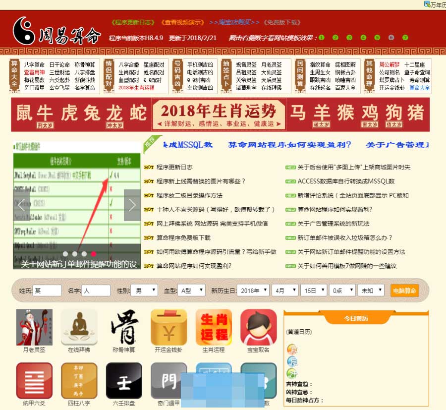 ASP周易算命在线算命网站源码