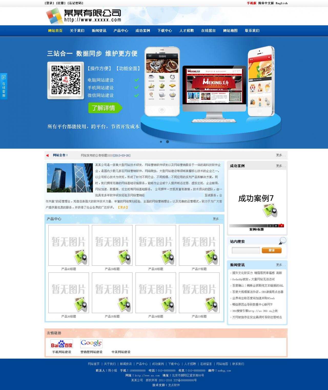 【YouDianCMS v9.1】 开源五合一建站系统+友点企业网站管理系统+数据自动同步