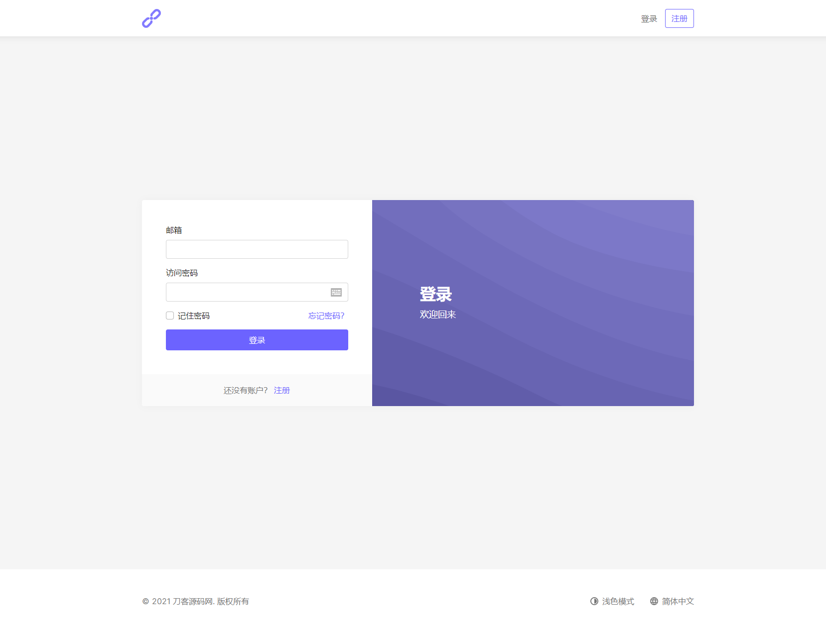 2021全新PHP短网址生成系统/短链接生成系统/URL缩短器系统源码
