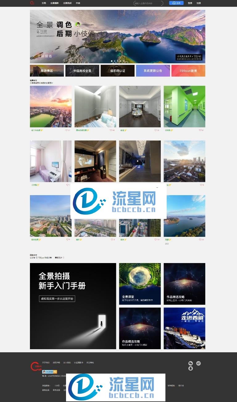 2018版PHP仿720云全景网站源码(新增微信支付+打赏+场景红包+本地存储)_源码下载