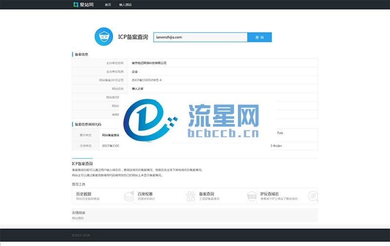 PHP仿爱站网站ICP备案查询源码