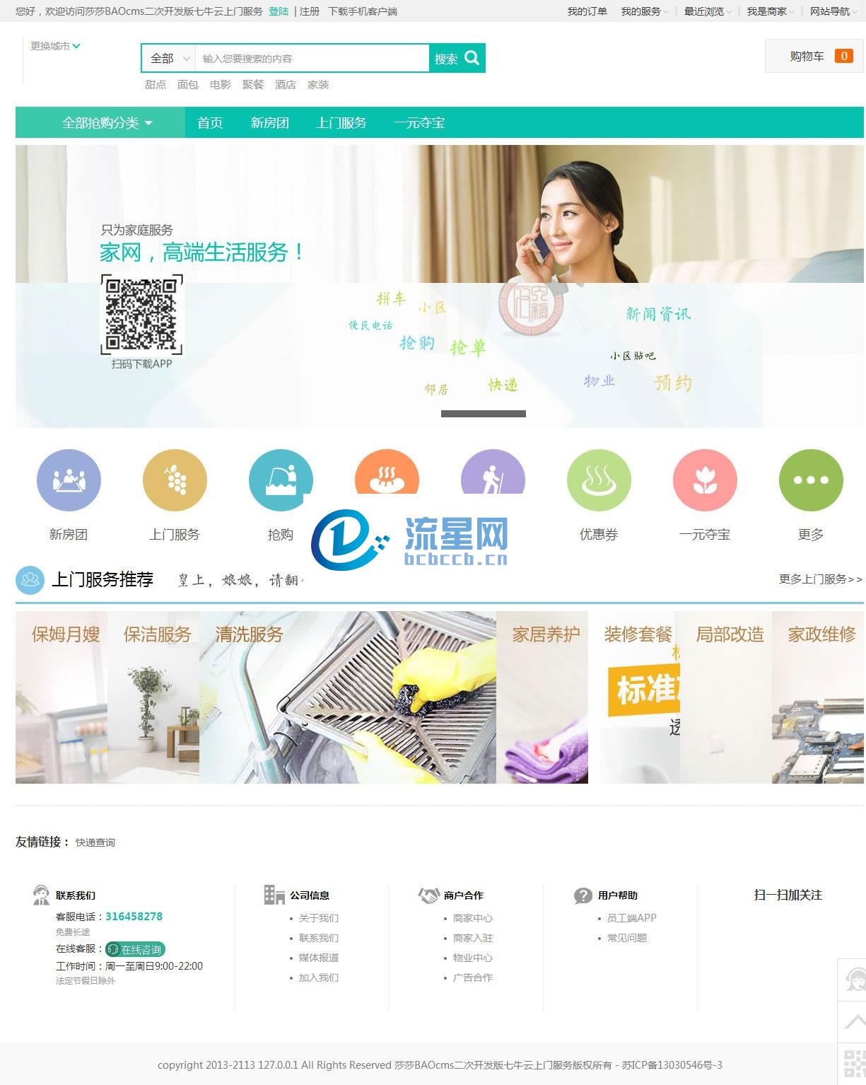 BAOCMS仿阿姨帮和58到家网站源码 PC+WAP+微信端