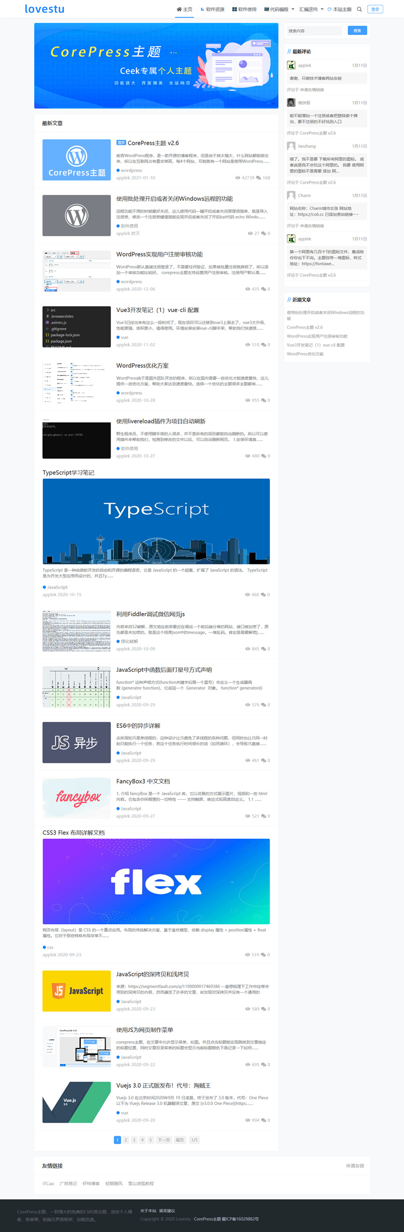 WordPress主题:CorePress v2.6 果核剥壳站长开发