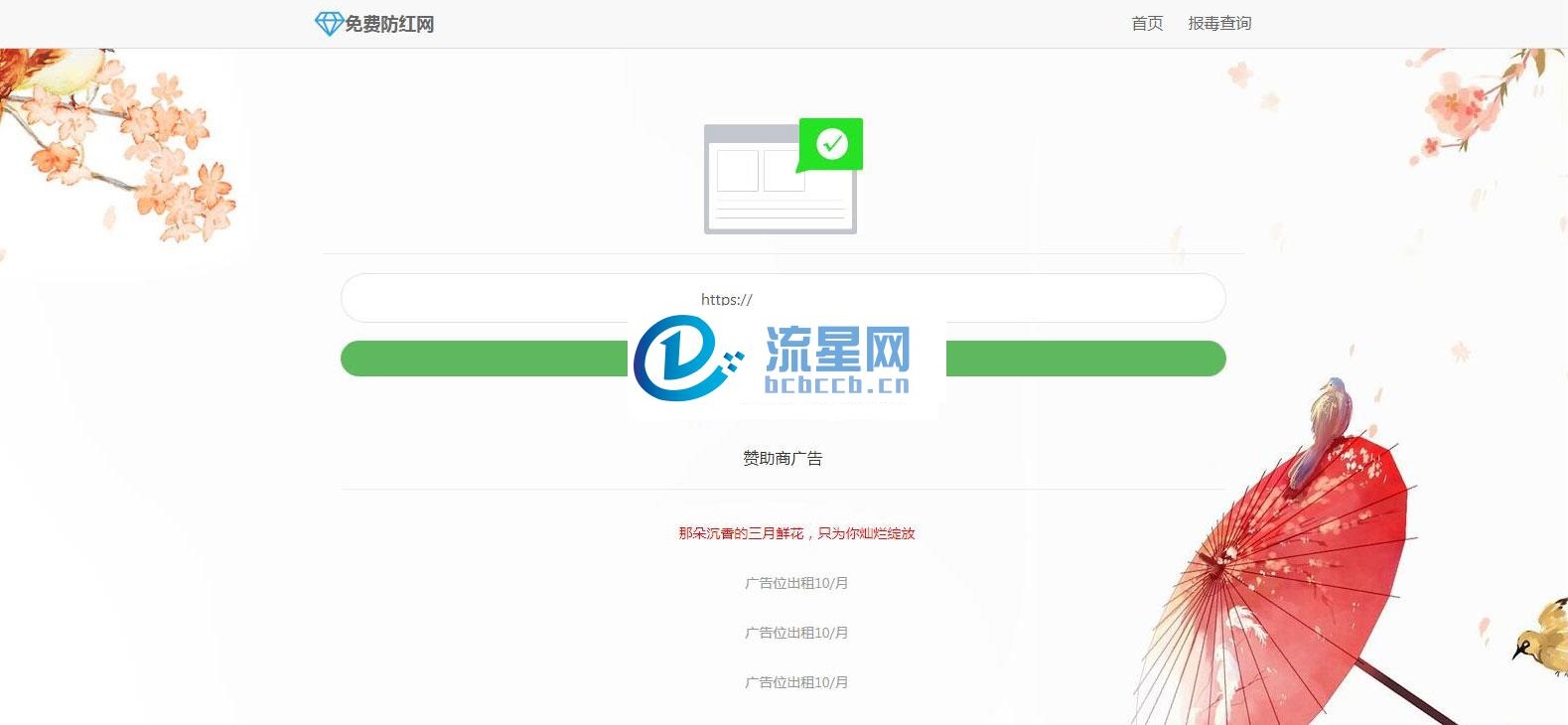 响应式在线生成短链接域名防红源码v1.02 修复防洪二维码
