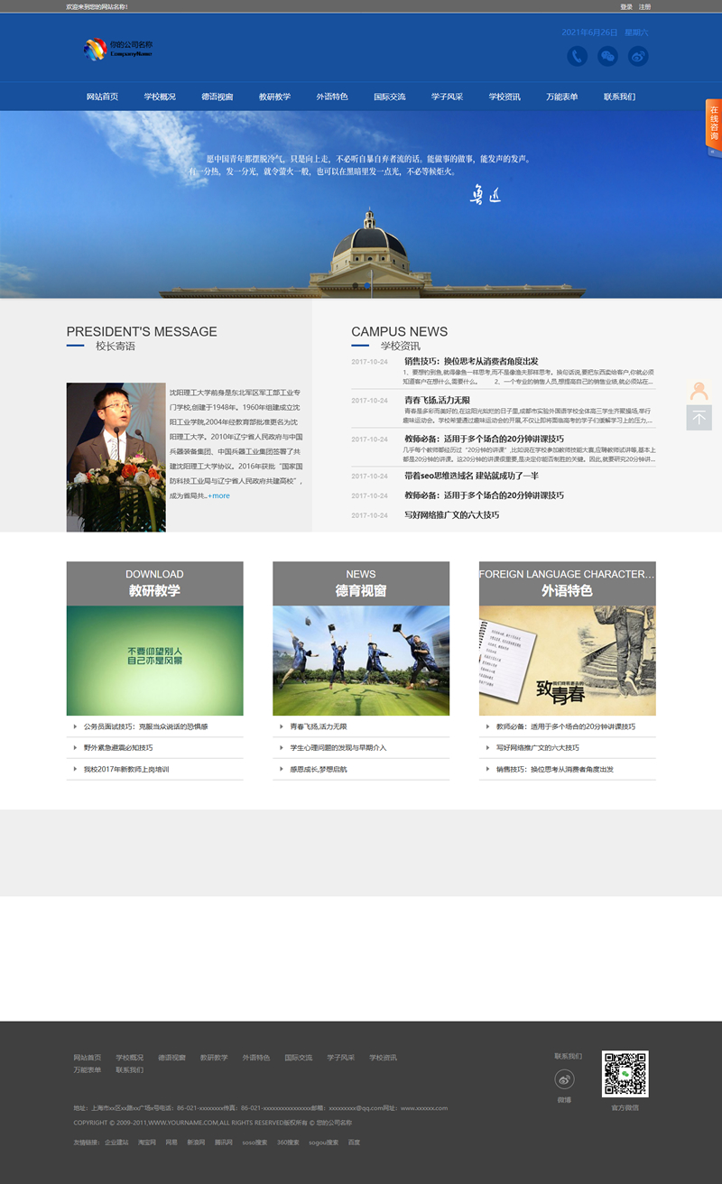 闪灵学校建站系统(含小程序) v5.0 bulid20211022