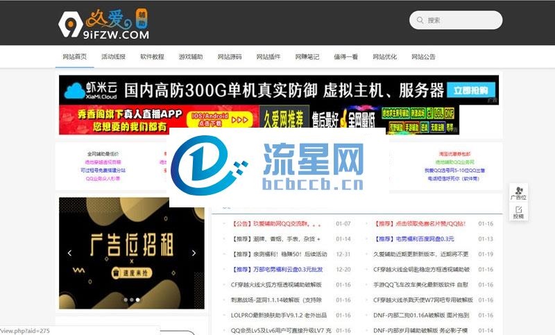 织梦内核久爱辅助网整站源码打包