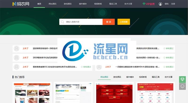 PHP仿码农网整站源码资源销售平台源码下载