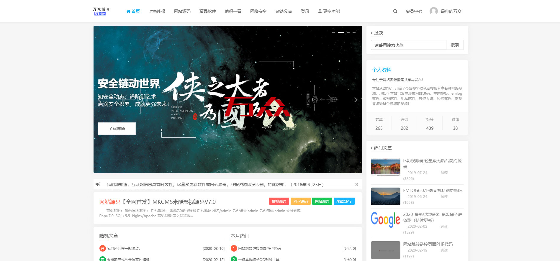 emlog个人博客资源分享网整站源码 附带200多条数据
