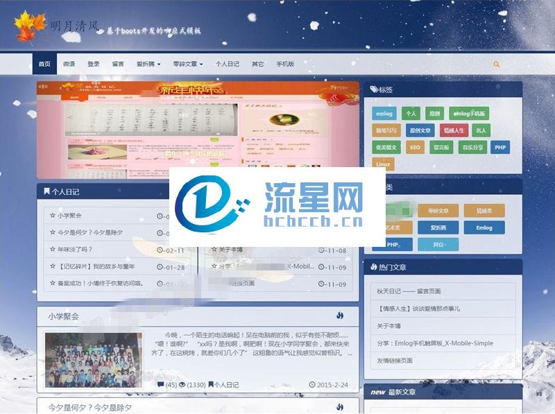 Emlog响应式个人博客主题模板(自适应PC+WAP)